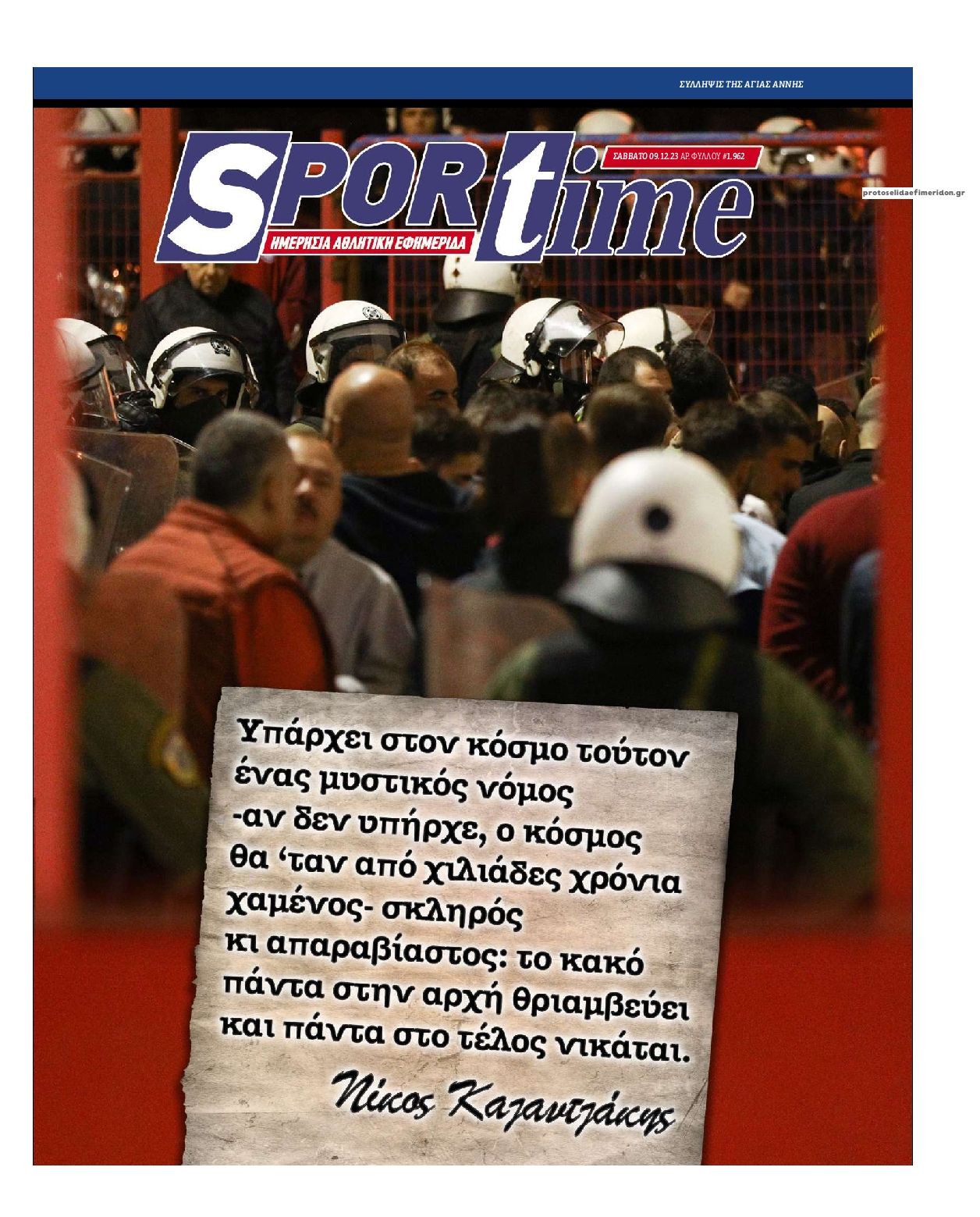 Πρωτοσέλιδο εφημερίδας Sportime