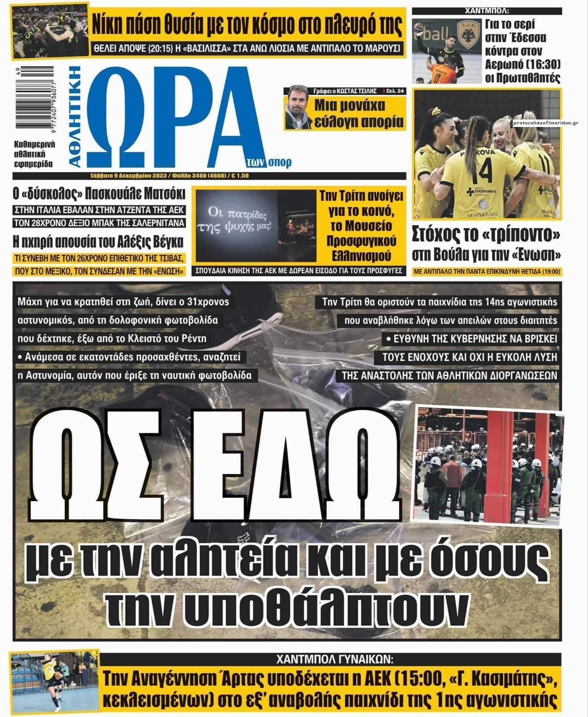 Πρωτοσέλιδο εφημερίδας Η ώρα των Σπορ