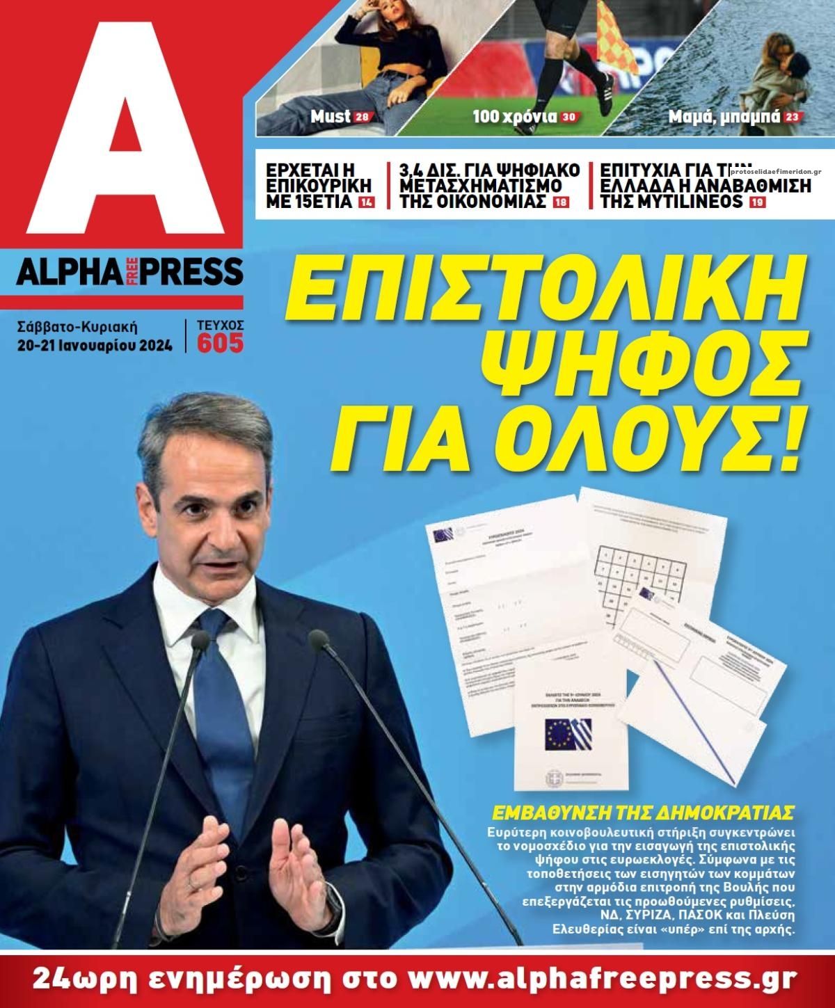 Πρωτοσέλιδο εφημερίδας Apha freepress