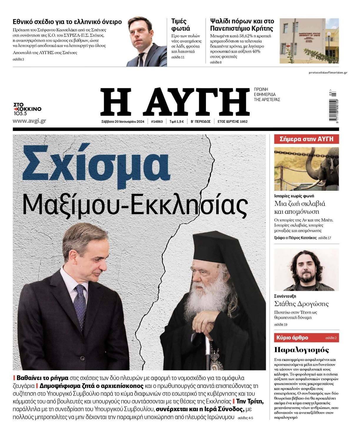 Πρωτοσέλιδο εφημερίδας Αυγή