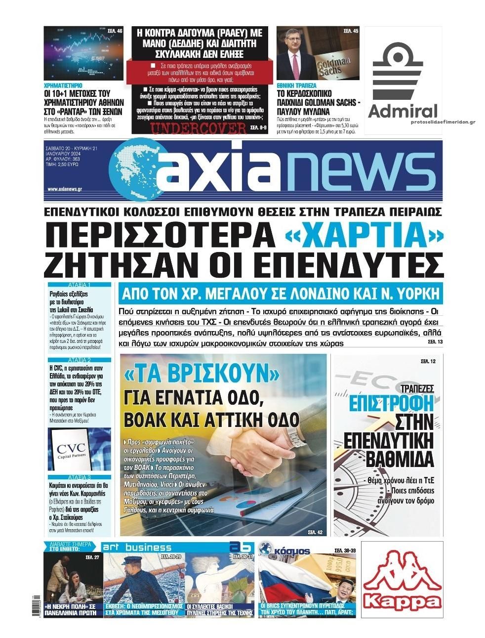 Πρωτοσέλιδο εφημερίδας Αξία News