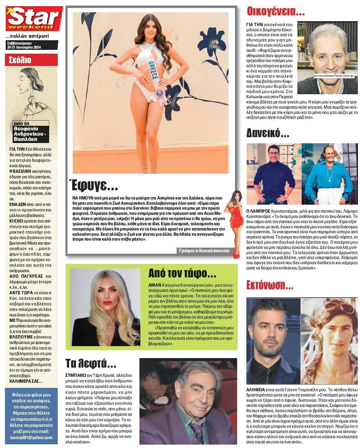 Οπισθόφυλλο εφημερίδας Star Press