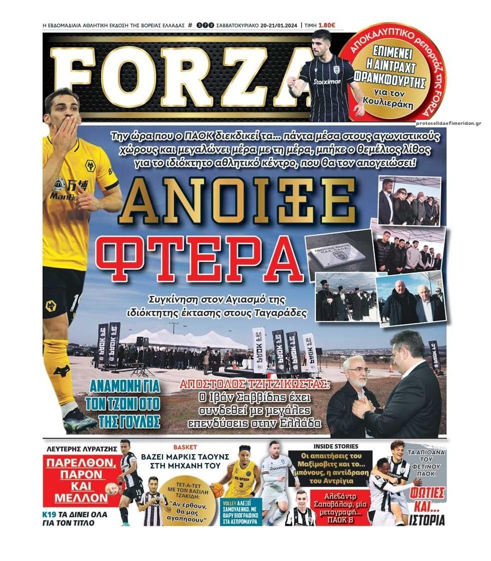 Πρωτοσέλιδο εφημερίδας Forza