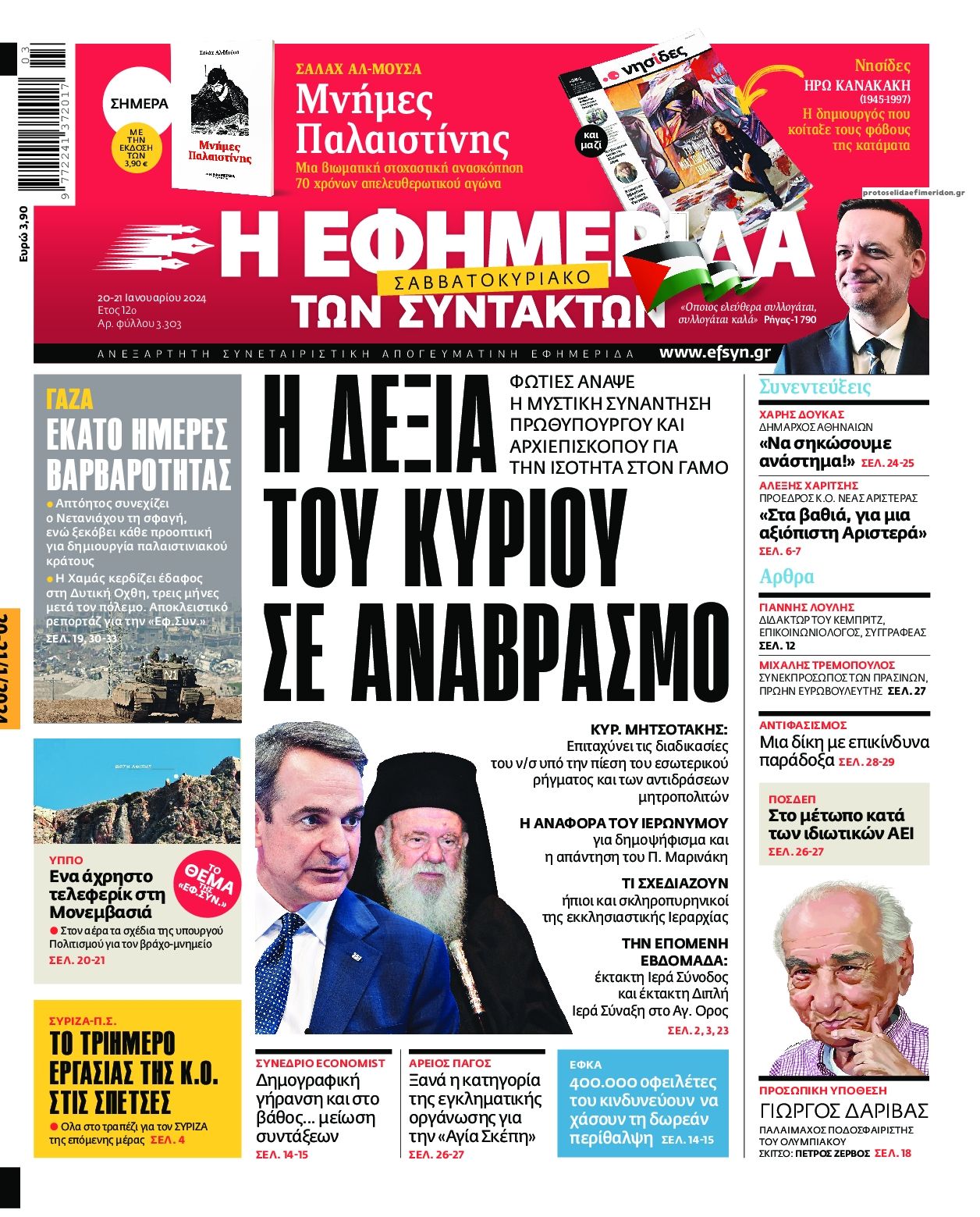 Πρωτοσέλιδο εφημερίδας Των συντακτών