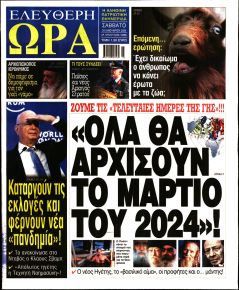 Ελεύθερη Ώρα