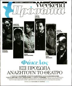 ΤΑ ΝΕΑ - ΠΡΟΣΩΠΑ