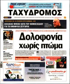 Ταχυδρόμος