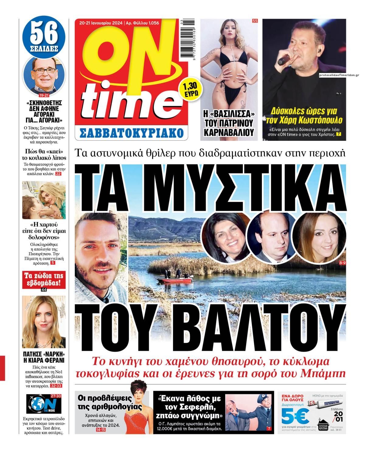 Πρωτοσέλιδο εφημερίδας On time