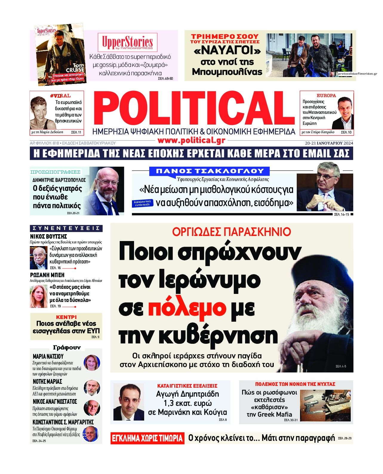 Πρωτοσέλιδο εφημερίδας Political