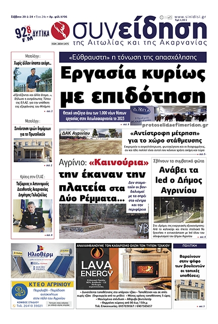 Πρωτοσέλιδο εφημερίδας Η Συνείδηση