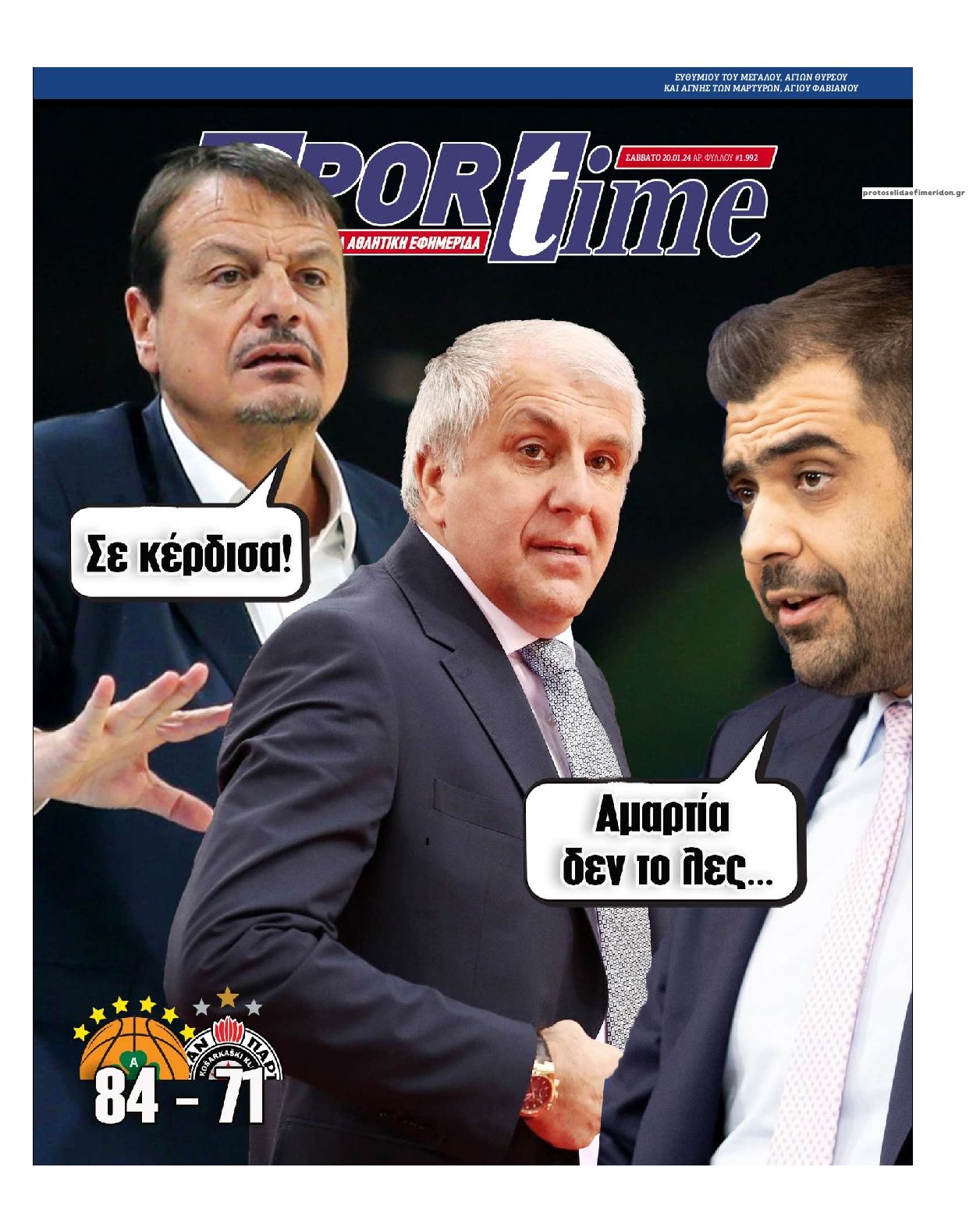 Πρωτοσέλιδο εφημερίδας Sportime