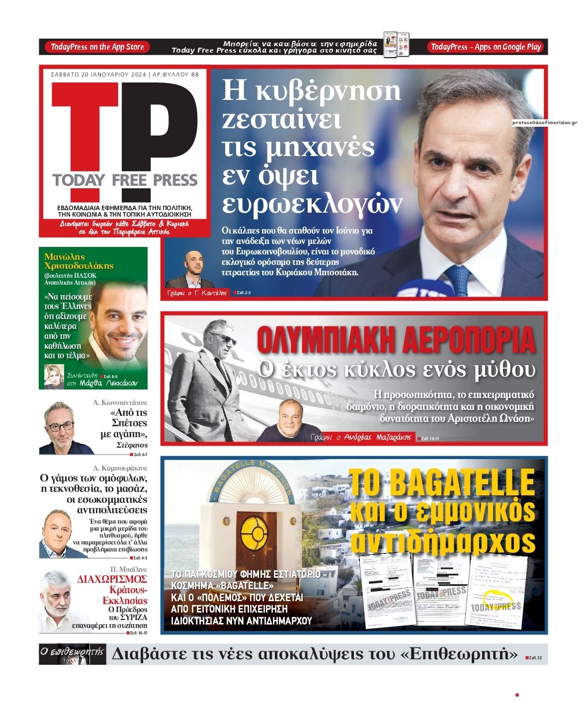 Πρωτοσέλιδο εφημερίδας Today Free Press