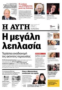 Αυγή