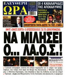 Ελεύθερη Ώρα