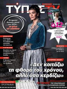 ΕΛΕΥΘΕΡΟΣ ΤΥΠΟΣ - ΤΥΠΟΣ TV