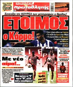 Κόκκινος Πρωταθλητής