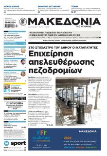 Μακεδονία