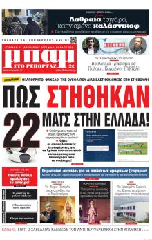 Μπαμ στο Ρεπορτάζ