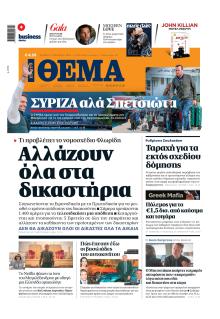 Πρώτο Θέμα