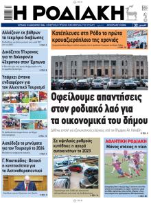 Ροδιακή