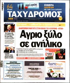Ταχυδρόμος