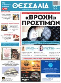Θεσσαλία