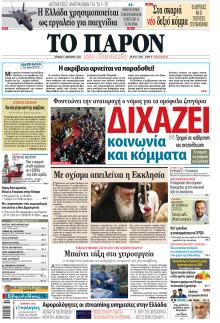 Το Παρόν