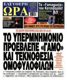 Ελεύθερη Ώρα