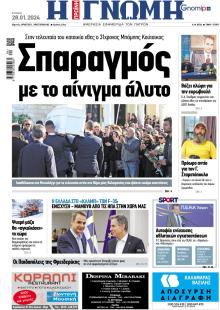 Γνώμη της Πάτρας
