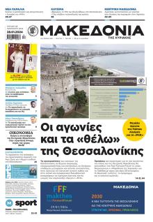 Μακεδονία