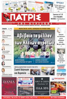 Πατρις Ηλείας