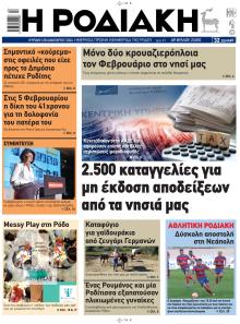 Ροδιακή