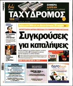 Ταχυδρόμος
