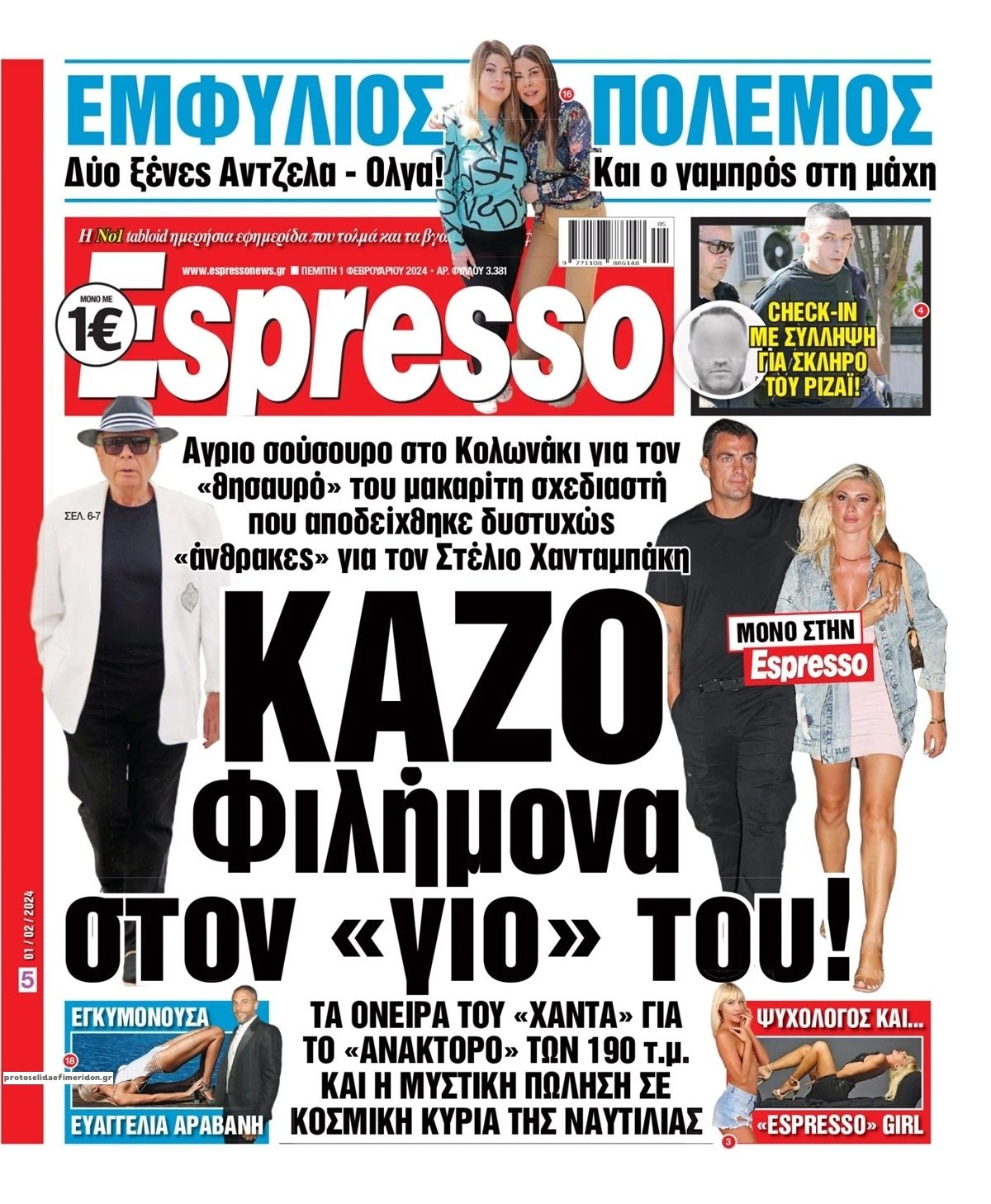 Πρωτοσέλιδο εφημερίδας Espresso