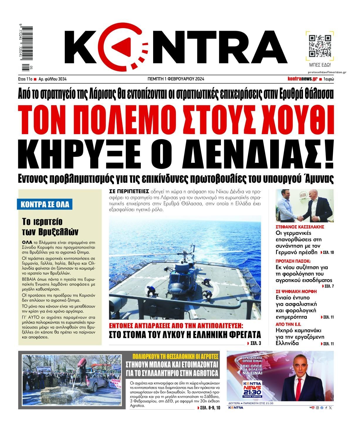 Πρωτοσέλιδο εφημερίδας Kontra News