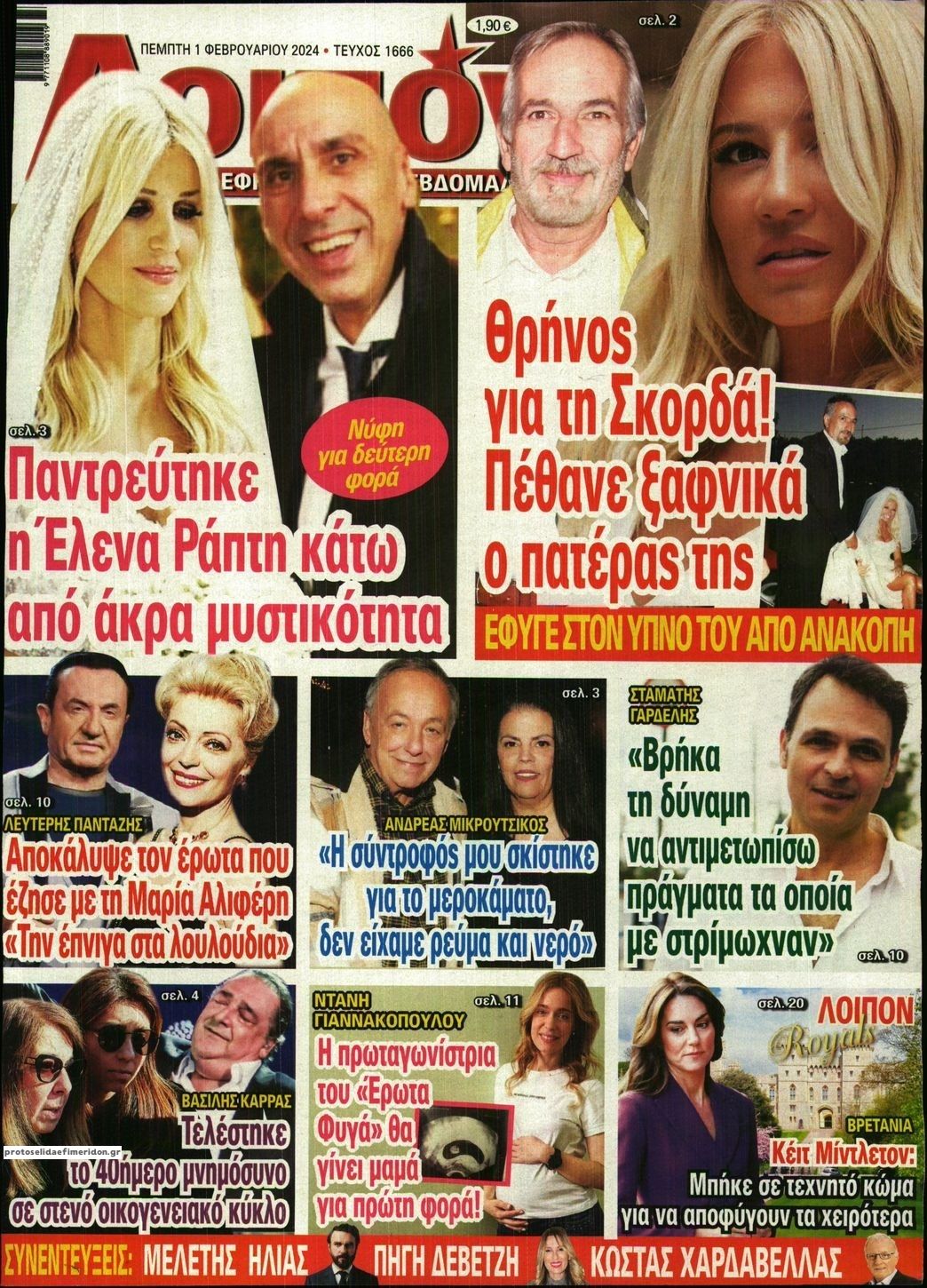 Πρωτοσέλιδο εφημερίδας ΛΟΙΠΟΝ