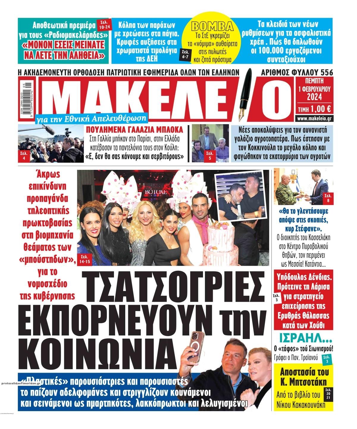 Πρωτοσέλιδο εφημερίδας Μακελειό