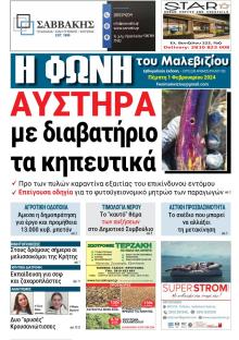 Η Φωνή του Μαλεβιζίου