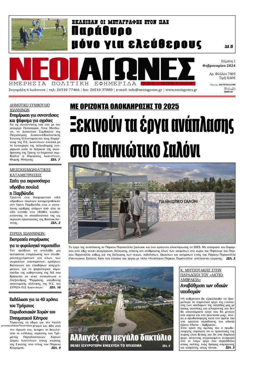 Πρωτοσέλιδο εφημερίδας Νέοι Αγώνες