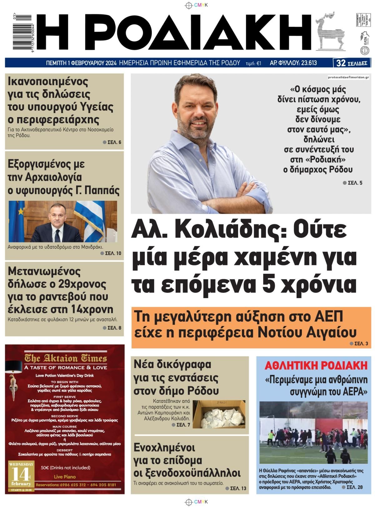 Πρωτοσέλιδο εφημερίδας Ροδιακή