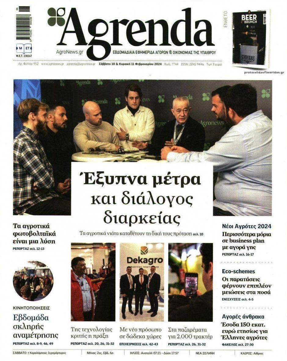 Πρωτοσέλιδο εφημερίδας Agrenda