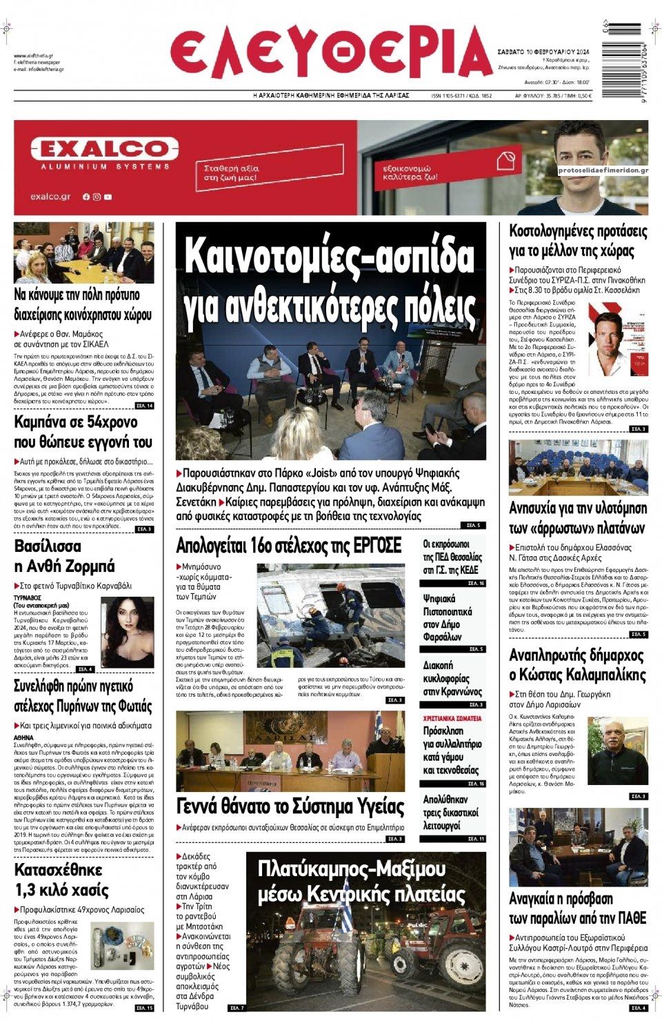 Πρωτοσέλιδο εφημερίδας Ελευθερία Λάρισσας