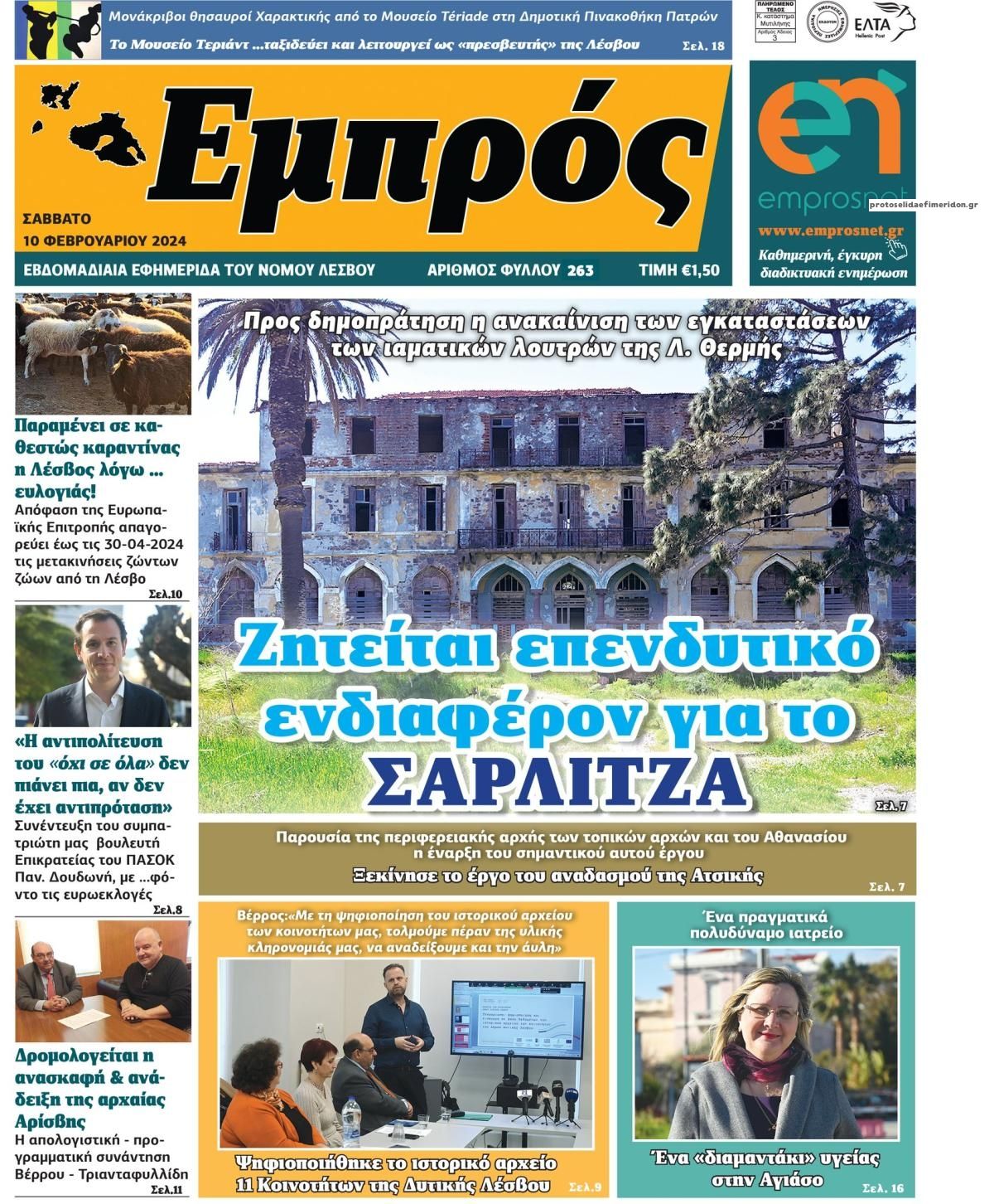 Πρωτοσέλιδο εφημερίδας Εμπρός Λέσβου