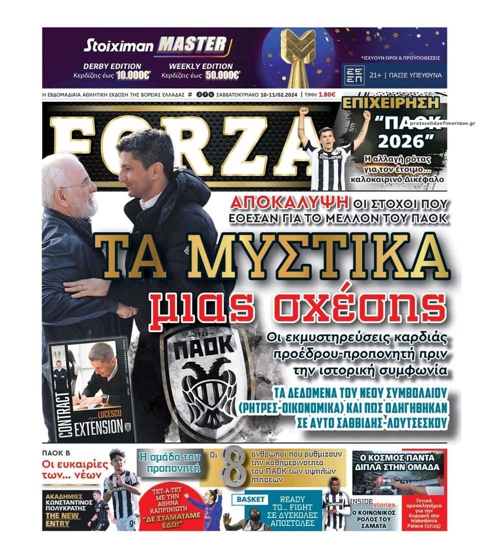 Πρωτοσέλιδο εφημερίδας Forza