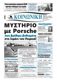 Κοινωνική