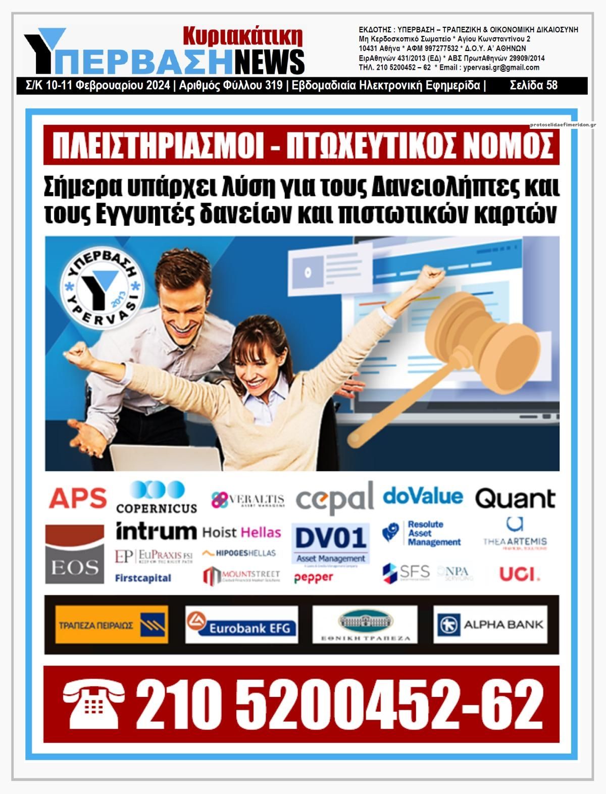 Οπισθόφυλλο εφημερίδας Υπέρβαση News