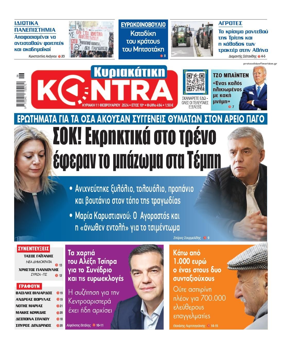 Πρωτοσέλιδο εφημερίδας Kontra News