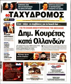 Ταχυδρόμος