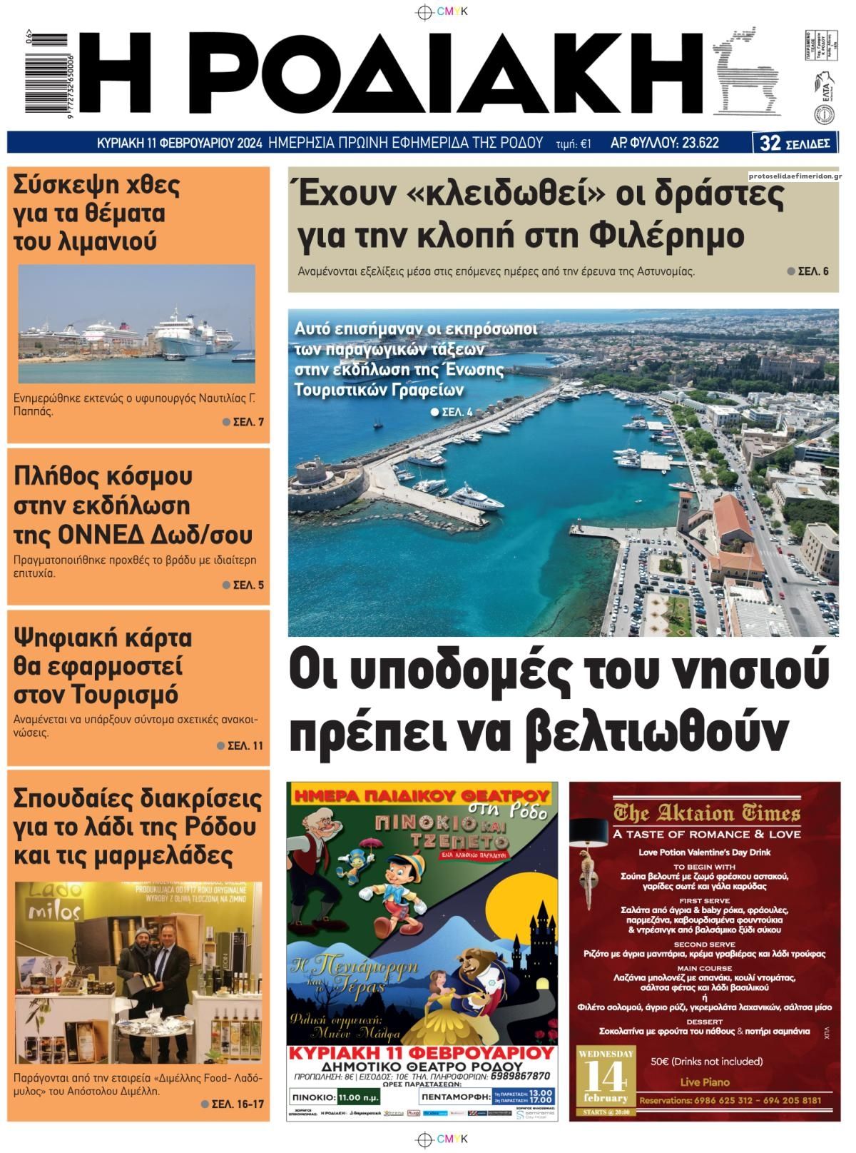 Πρωτοσέλιδο εφημερίδας Ροδιακή