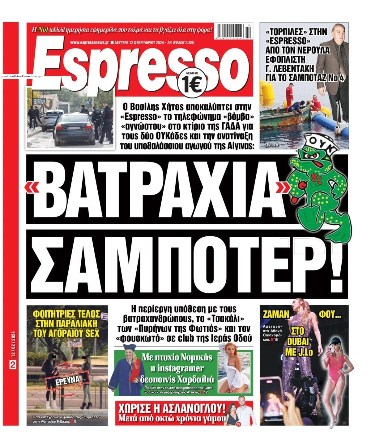 Πρωτοσέλιδο εφημερίδας Espresso